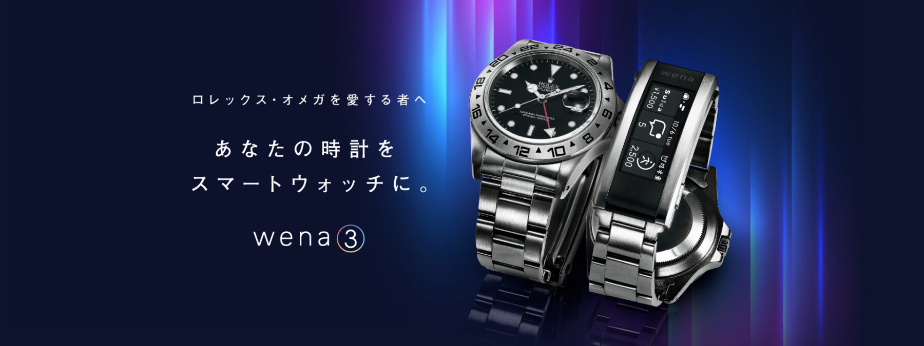 ROLEX OMEGAをスマートウォッチ化するキットが誕生